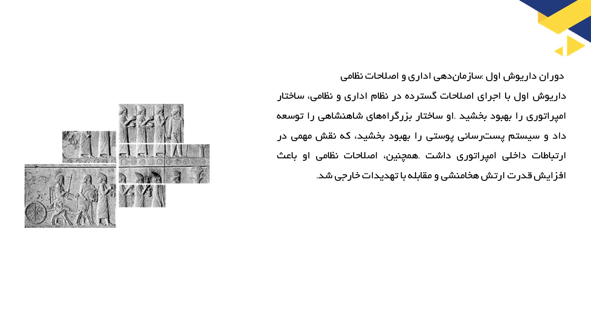 پاورپوینت در مورد تحولات سیاسی در دوران فرمانروایی مختلف